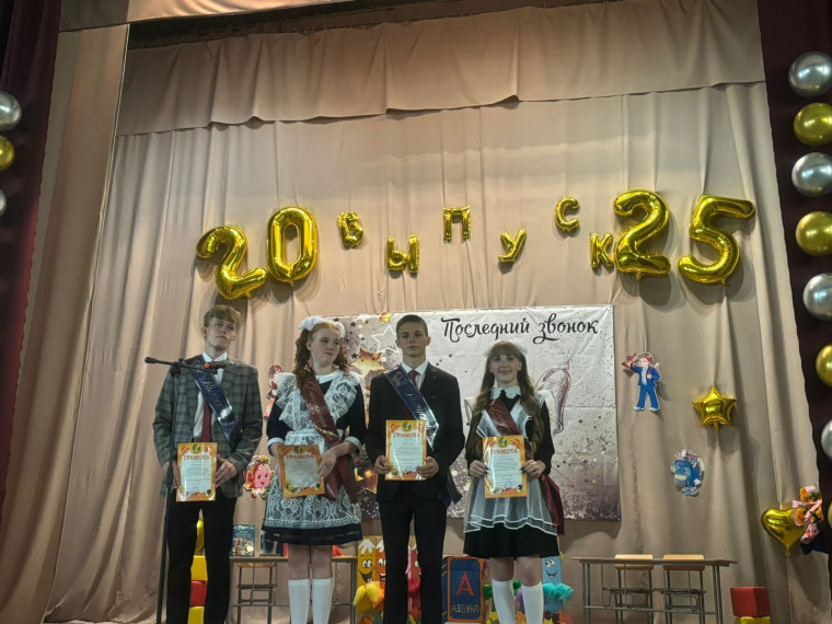 Последний звонок - 2025!.